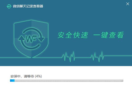迅捷微信聊天记录恢复软件免费版