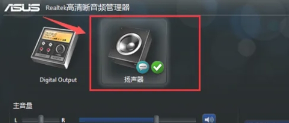 Realtek高清音频管理器怎么修改音频格式