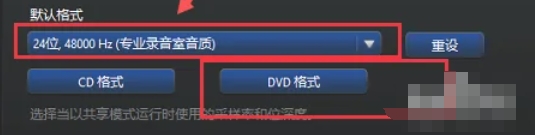Realtek高清音频管理器怎么修改音频格式