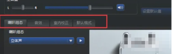 Realtek高清音频管理器怎么修改音频格式