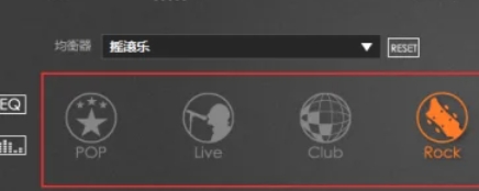 RealTek高清晰音频管理器怎么设置均衡器