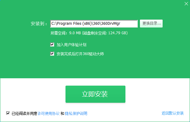 360驱动大师2.0.0.2100