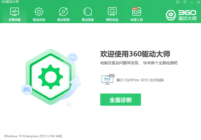 360驱动大师2.0.0.2100