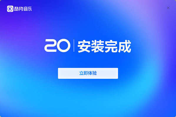 酷狗音乐20.0.41