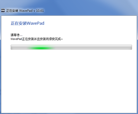 WavePad汉化版