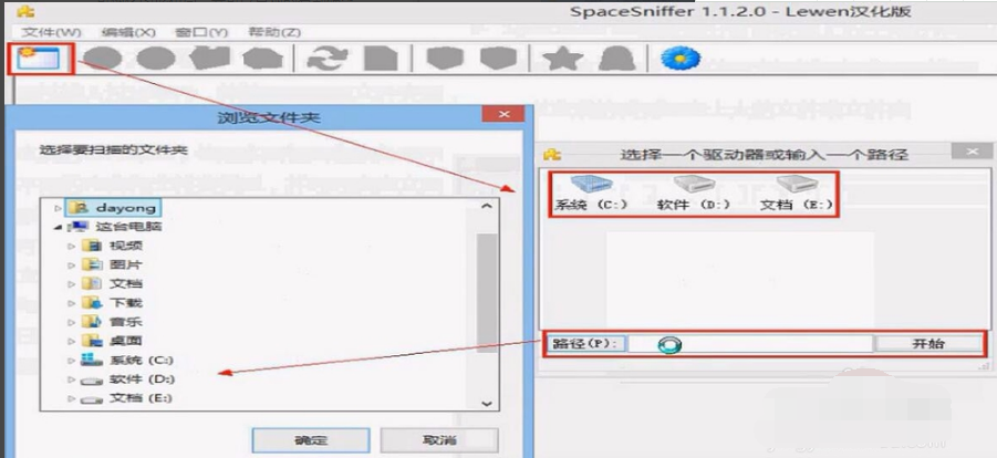 SpaceSniffer怎样查看磁盘空间