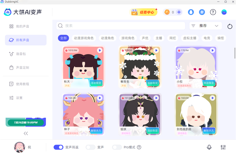 大饼AI变声器官网版