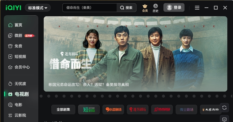 爱奇艺13.4.0.9193