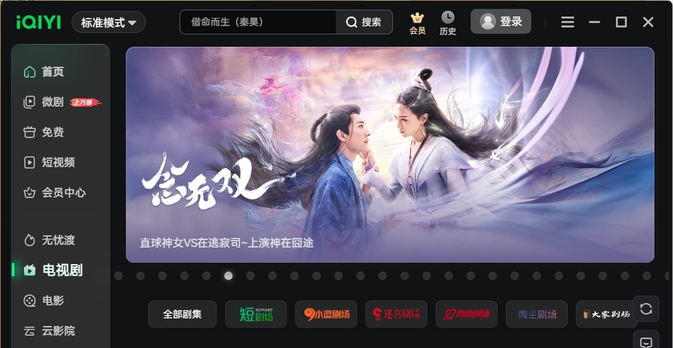 爱奇艺13.4.0.9193