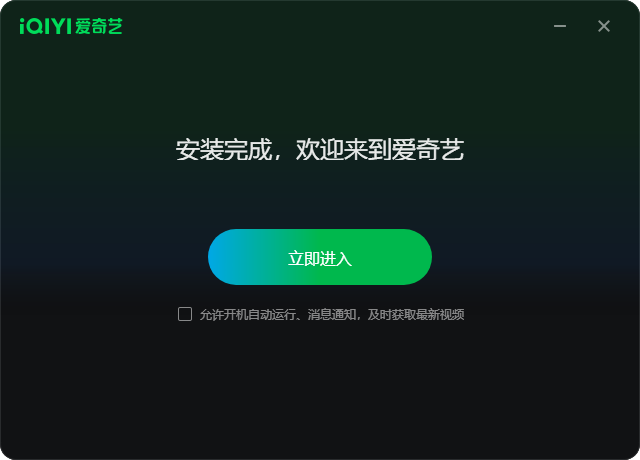 爱奇艺13.4.0.9193