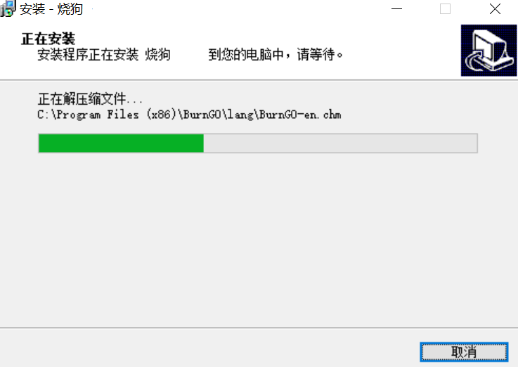 烧狗刻录中文版