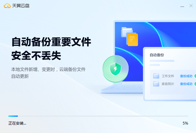 天翼云盘7.1.7.0