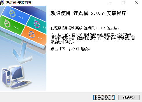 连点鼠鼠标连点器360专版