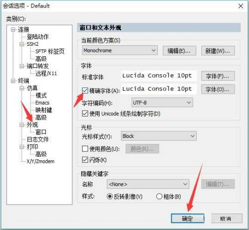 SecureCRT怎么设置精确字体
