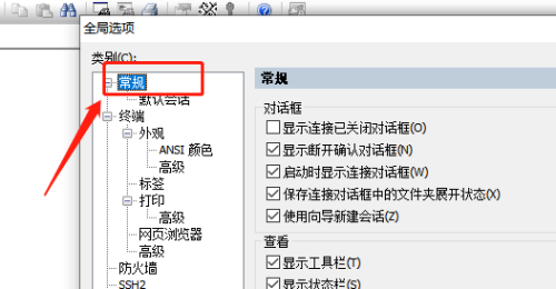 SecureCRT如何修改配置文件夹