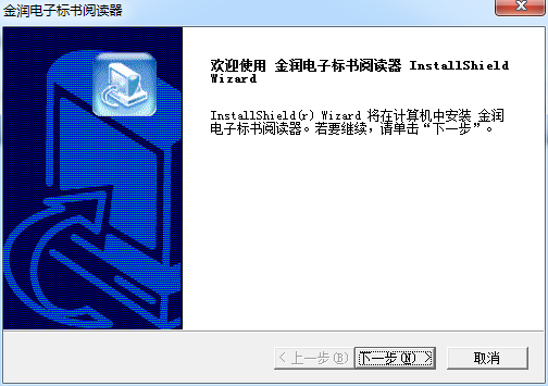 金润电子标书阅读器老版本