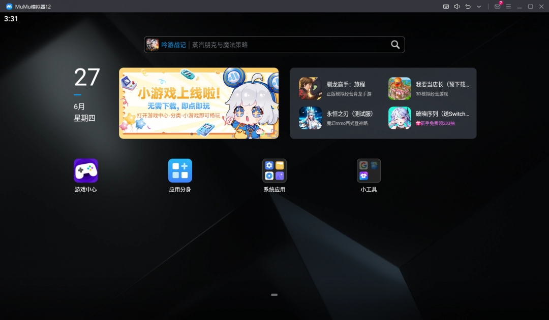 MuMu模拟器4.1.25
