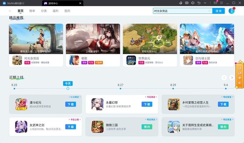 MuMu模拟器4.1.25
