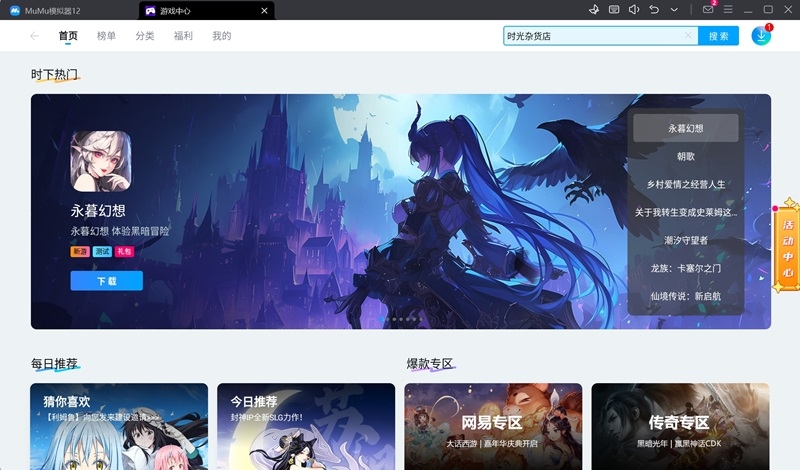 MuMu模拟器4.1.25