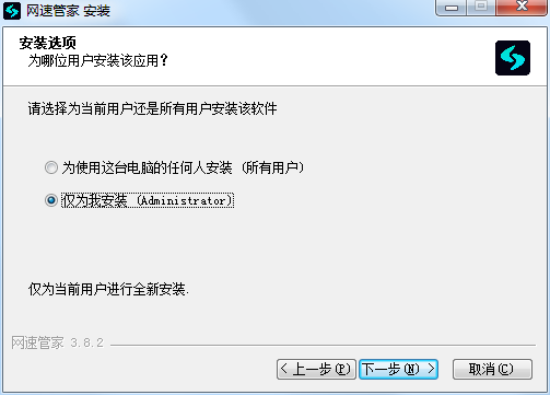 网速管家电脑版