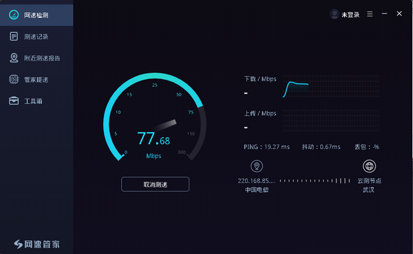 网速管家电脑版