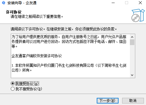 企友通电脑版