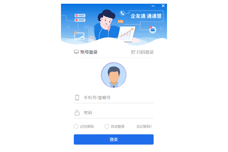 企友通电脑版