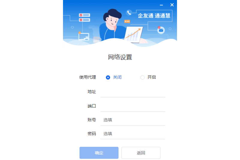 企友通电脑版