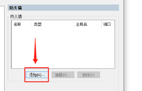 SecureCRT如何添加防火墙