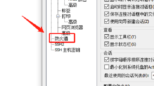 SecureCRT如何添加防火墙