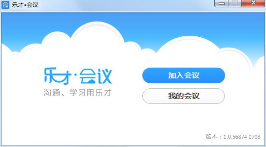 乐才会议免费版