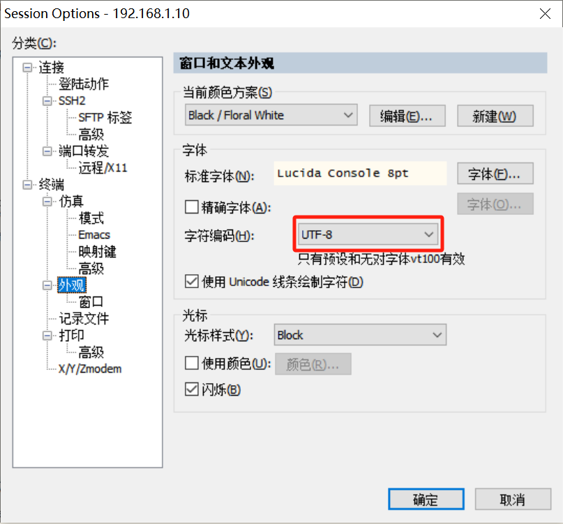securecrt乱码怎么解决