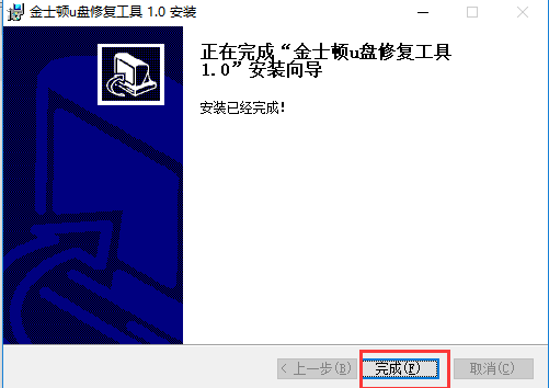 金士顿u盘修复工具正版