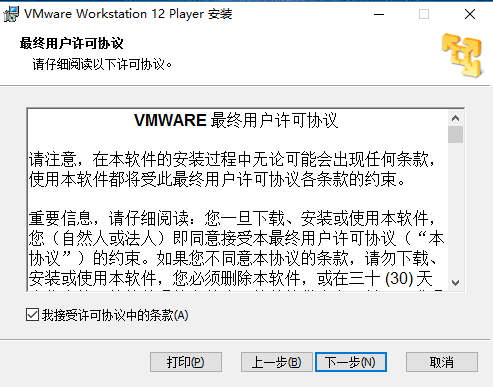 VMware Workstation最新版