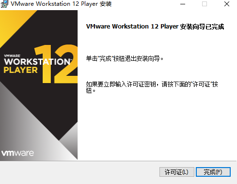 VMware Workstation最新版