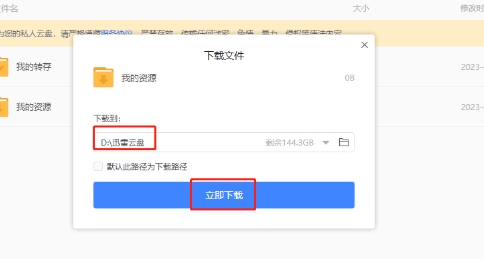 迅雷怎么搜索别人分享的文件