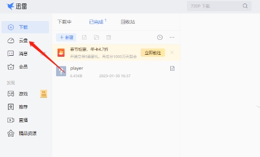 迅雷怎么搜索别人分享的文件