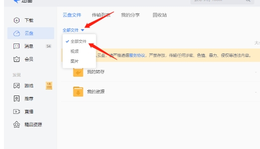 迅雷怎么搜索别人分享的文件