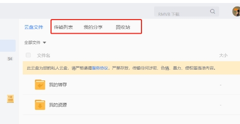 迅雷怎么搜索别人分享的文件