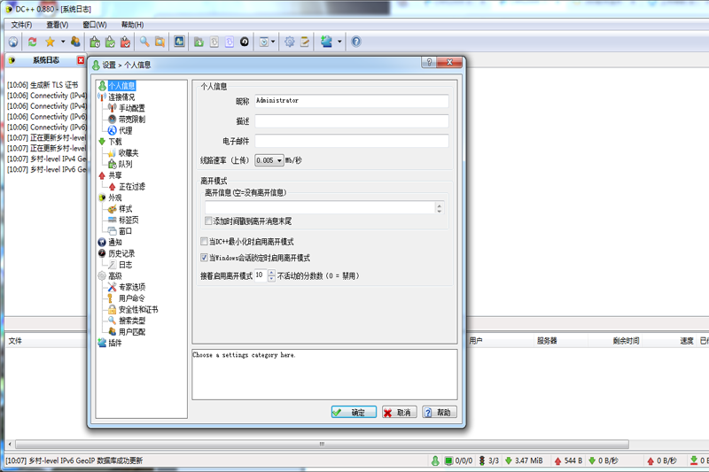 DC++0.882