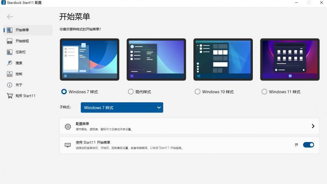 Stardock Start官方版