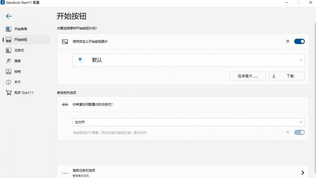 Stardock Start官方版