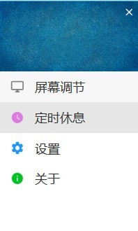 EyeCareApp绿色版