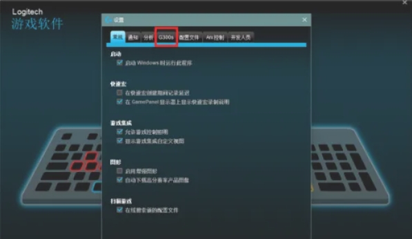 罗技ghub怎么关闭灯光