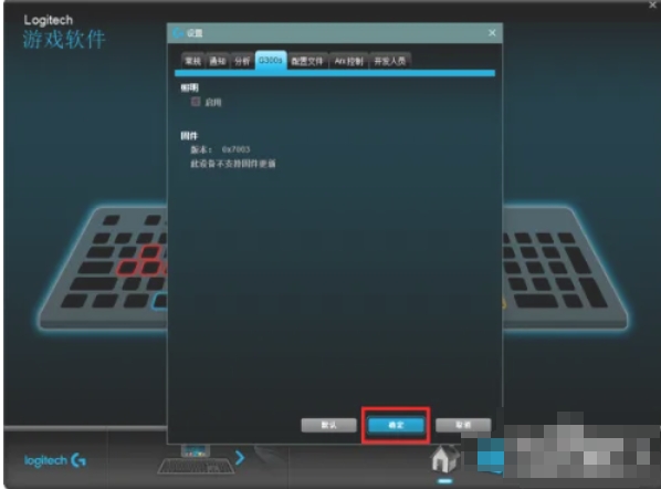 罗技ghub怎么关闭灯光