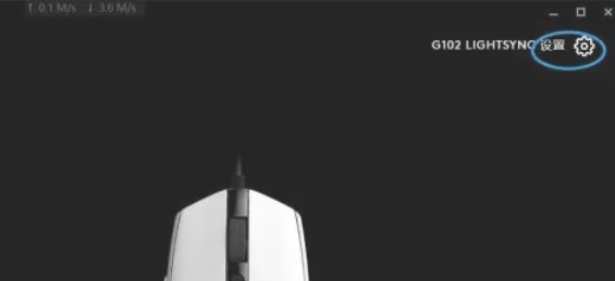 罗技ghub怎么解决退出时鼠标设置还原默认