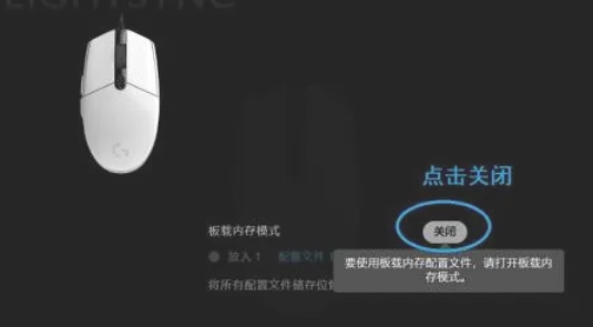 罗技ghub怎么解决退出时鼠标设置还原默认