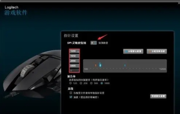 罗技ghub怎么调节罗技g502dpi