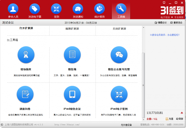 31签到工具电脑版