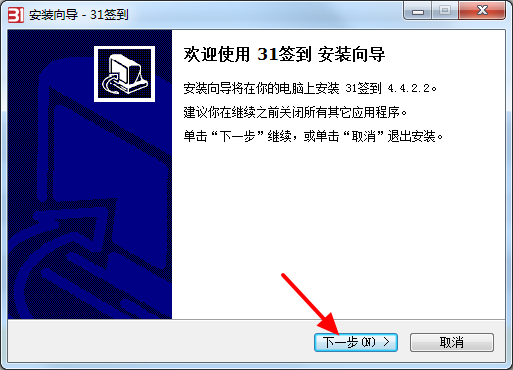 31签到工具电脑版